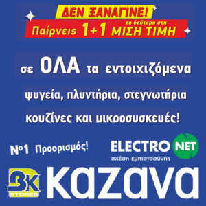 Καζάνας