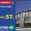 Επετειακή προσφορά γενεθλίων από την Electronet B.K. Καζάνα και τη Morris!