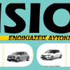 Vision rent a Car: Μη σκας…τώρα έχεις αυτοκίνητο στη Λάρισα από 30 ευρώ μόνο