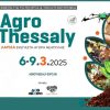 Agrothessaly: Από τις 6 έως τις 9 Μαρτίου 2025 στη Σκεπαστή Αγορά Νεάπολης στη Λάρισα