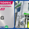 Επένδυσε σε Ποιότητα με την Electronet B.K. Καζάνα!